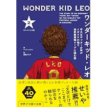 Amazon.co.jp: ワンダーキッド・レオ セレクション編 1巻 平凡な